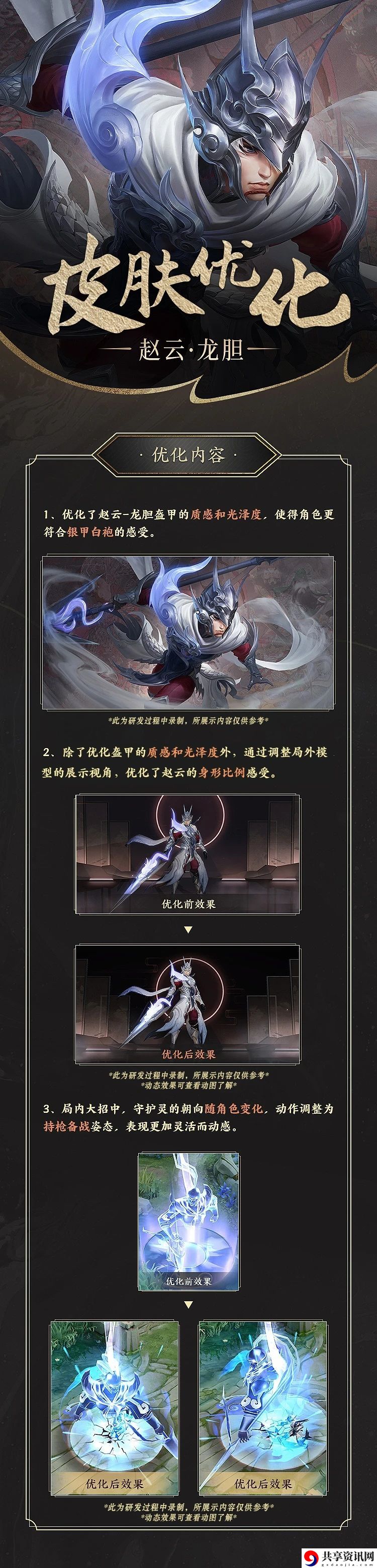 王者荣耀赵云五虎将皮肤什么时候优化-赵云龙胆皮肤优化报告分享
