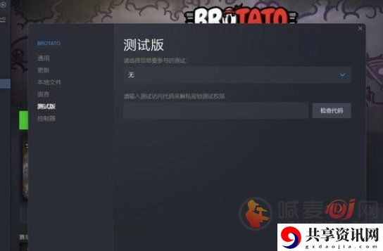 brotato闪退怎么办 游戏闪退黑屏解决办法介绍