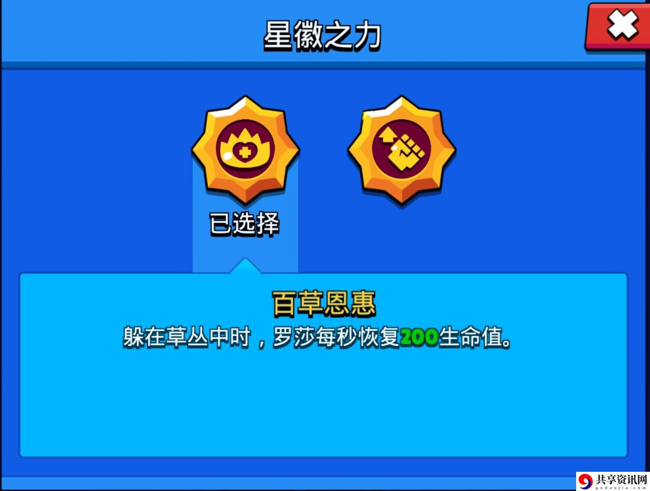 荒野乱斗罗莎星徽之力有什么用-罗莎星徽之力选择介绍