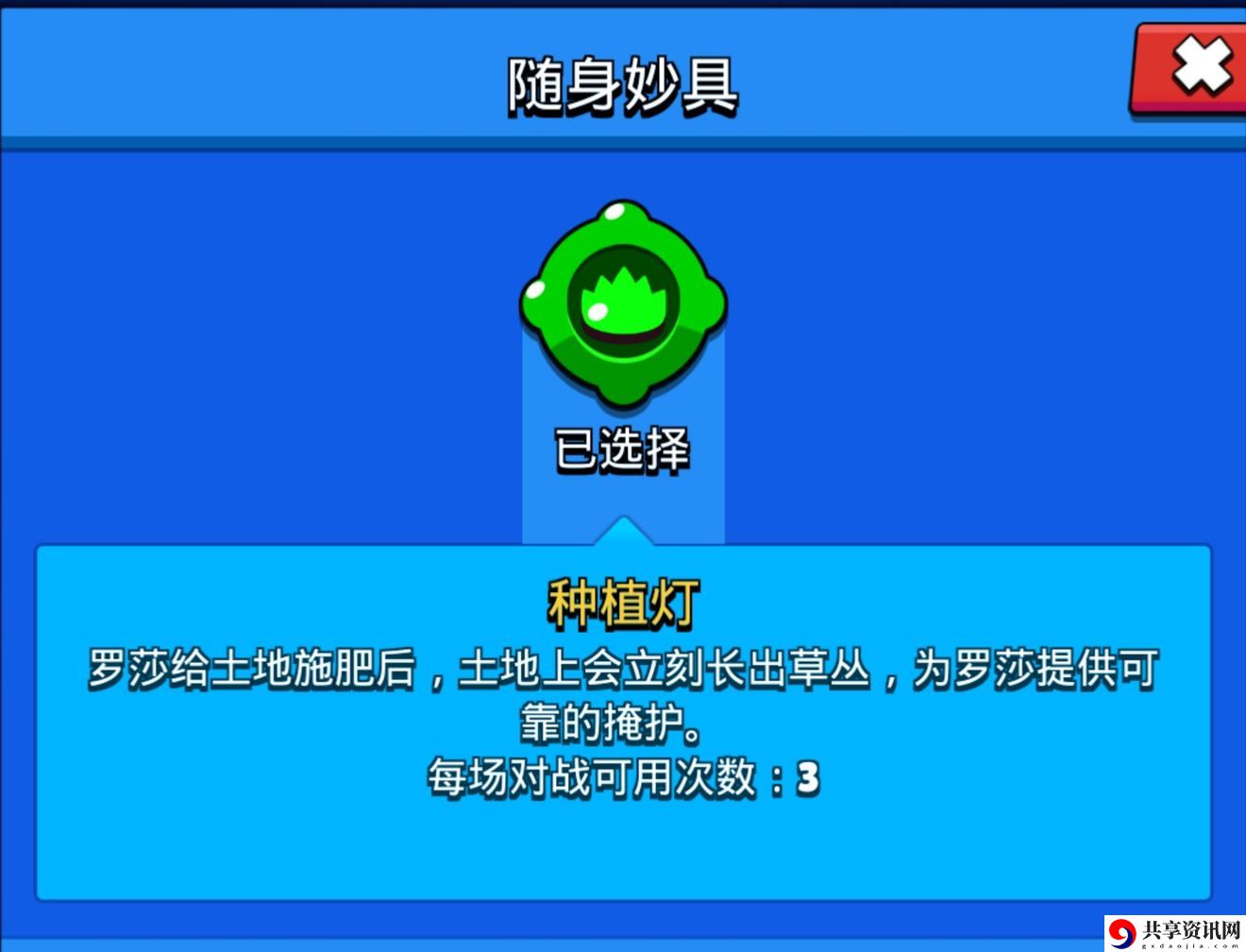 荒野乱斗罗莎随身妙具有什么用-罗莎随身妙具使用心得