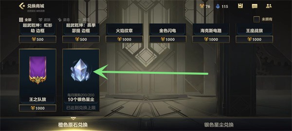 银色星尘获得方法 稀有称号获取全步骤