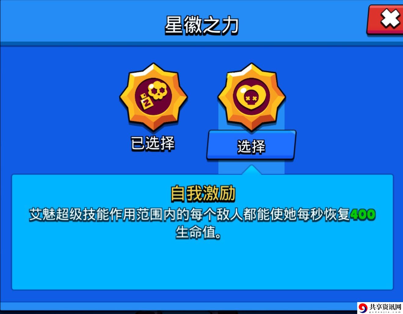 荒野乱斗艾魅星徽之力自我激励强度分析-艾魅星徽之力有什么用