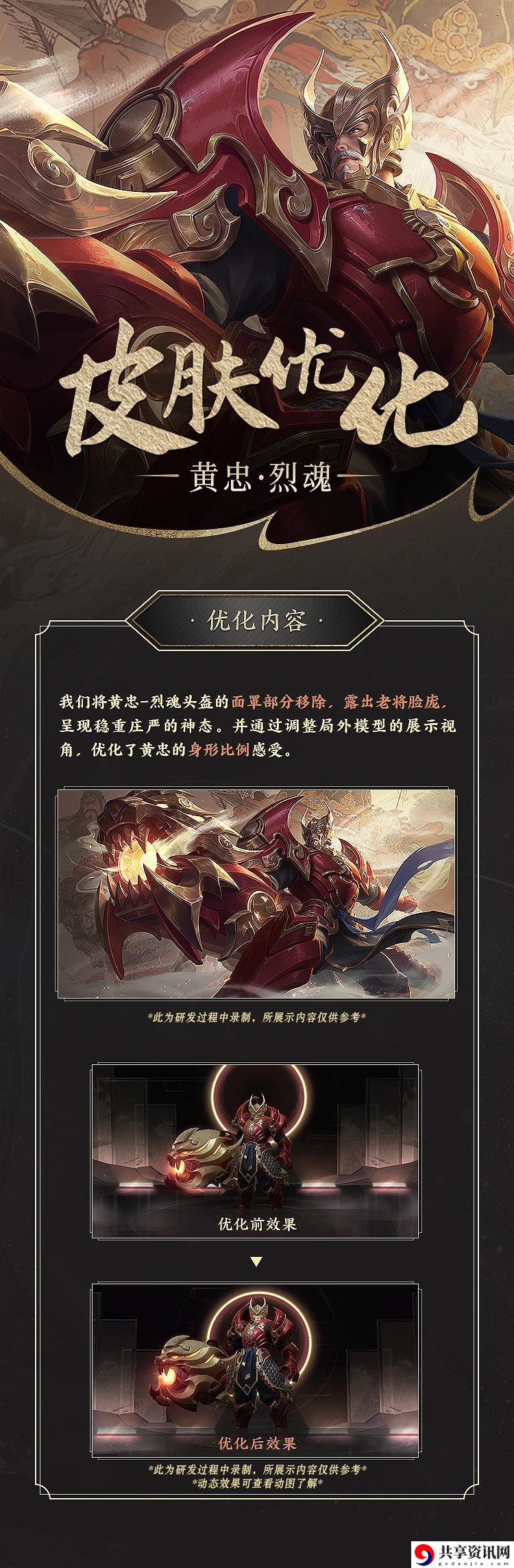王者荣耀黄忠五虎将皮肤什么时候优化-黄忠猎魂皮肤优化报告