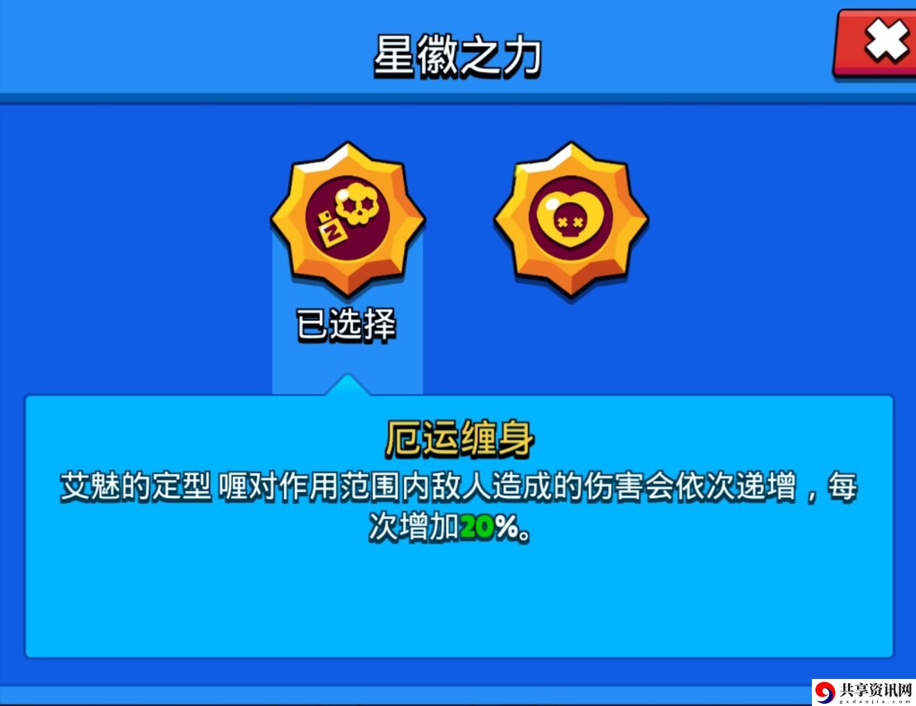 荒野乱斗艾魅厄运缠身星徽好用吗-艾魅星徽厄运缠身强度分析