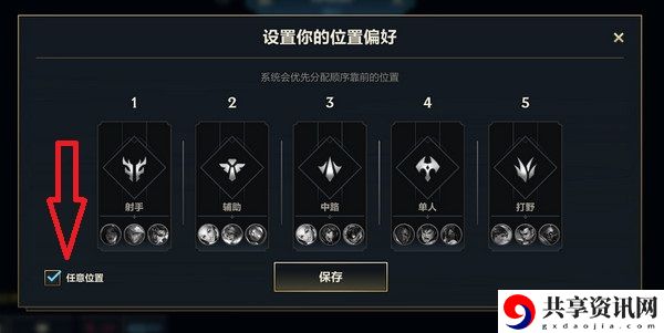 英雄联盟手游排位位置分配机制介绍