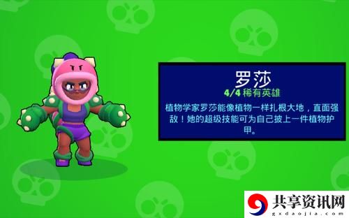 荒野乱斗罗莎玩法说明-荒野乱斗罗莎怎么玩