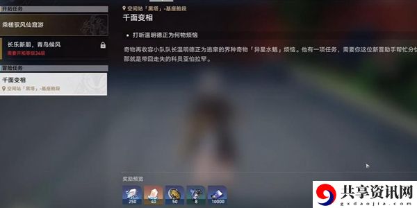 崩坏星穹铁道千面变相任务通关攻略：善于利用游戏内的道具和增益效果