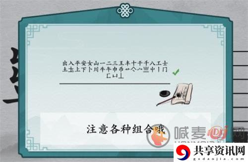 离谱的汉字出入平安找出25个字攻略 出入平安通关方式一览