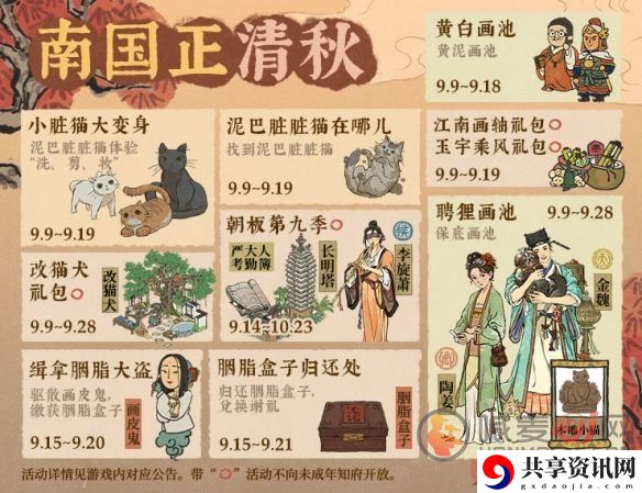 江南百景图泥巴脏脏猫怎么获得 泥巴脏脏猫获取方式介绍