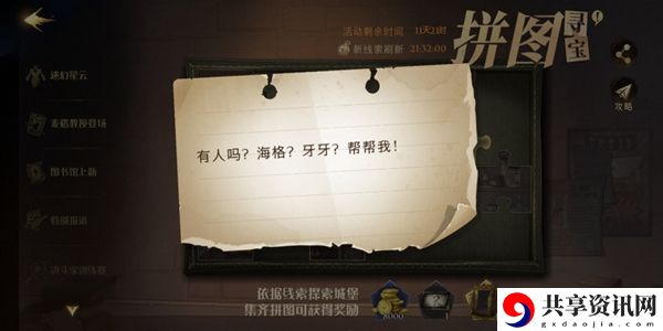 10月8日拼图有人吗海格牙牙帮帮我寻宝攻略：应对难度升级的关卡攻略