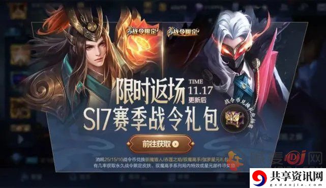 王者荣耀s17战令皮肤返场有哪些 皮肤返场的价格说明