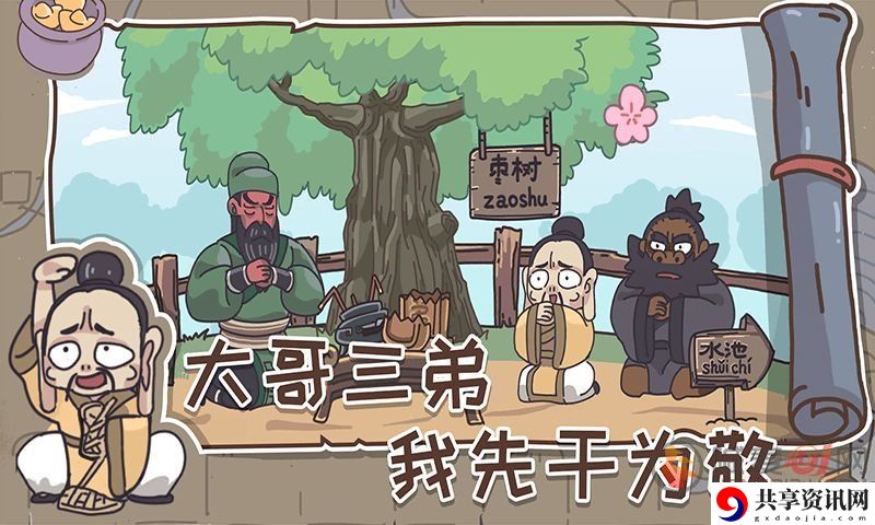 三国梗传攻略全部关卡 三国梗传关卡彩蛋攻略