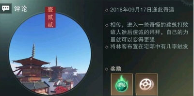 一梦江湖发光的石头奇遇攻略-发光的石头任务怎么做