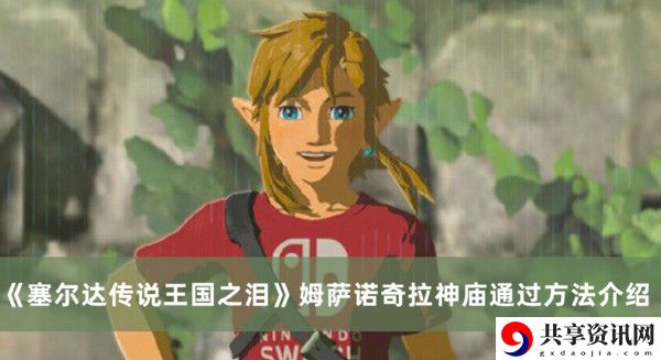 姆萨诺奇拉神庙通过方法介绍 游戏设置优化最佳方案