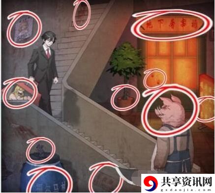 地下烧烤找出十二处诡异点通关攻略 职业技能搭配方案