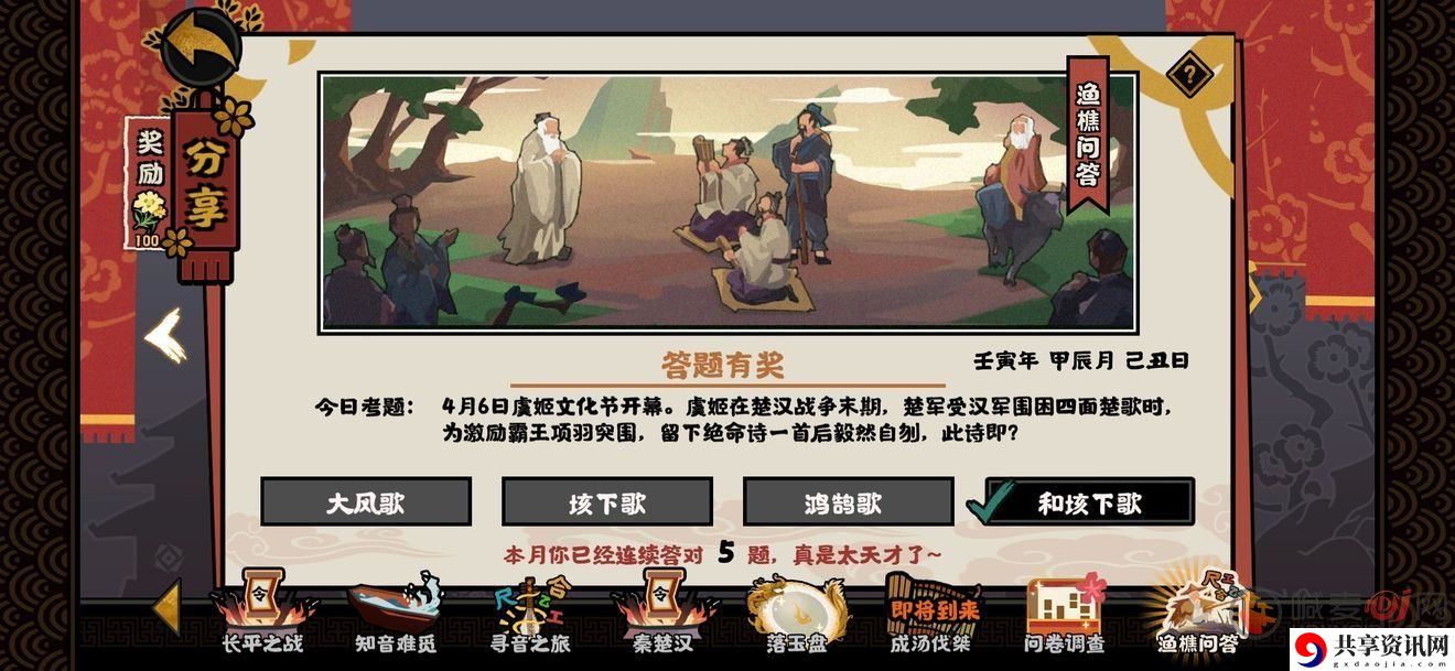 无悔华夏渔樵问答4月6日答案是什么 渔樵问答虞姬答案分享