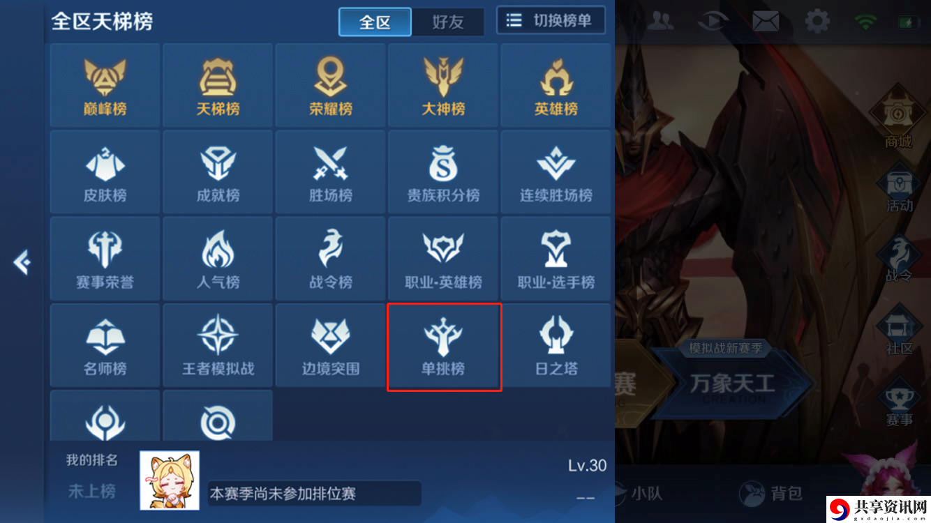 王者荣耀镜像战排行榜是什么-镜像战排行榜规则介绍