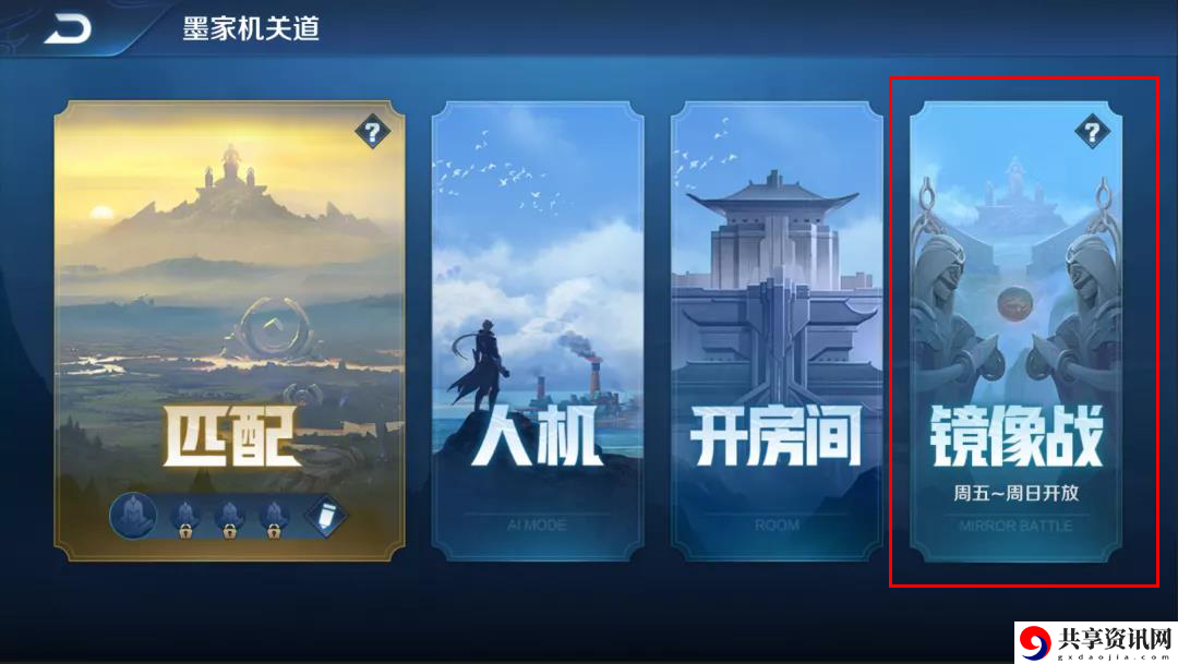 王者荣耀镜像战在哪进入-镜像战入口介绍