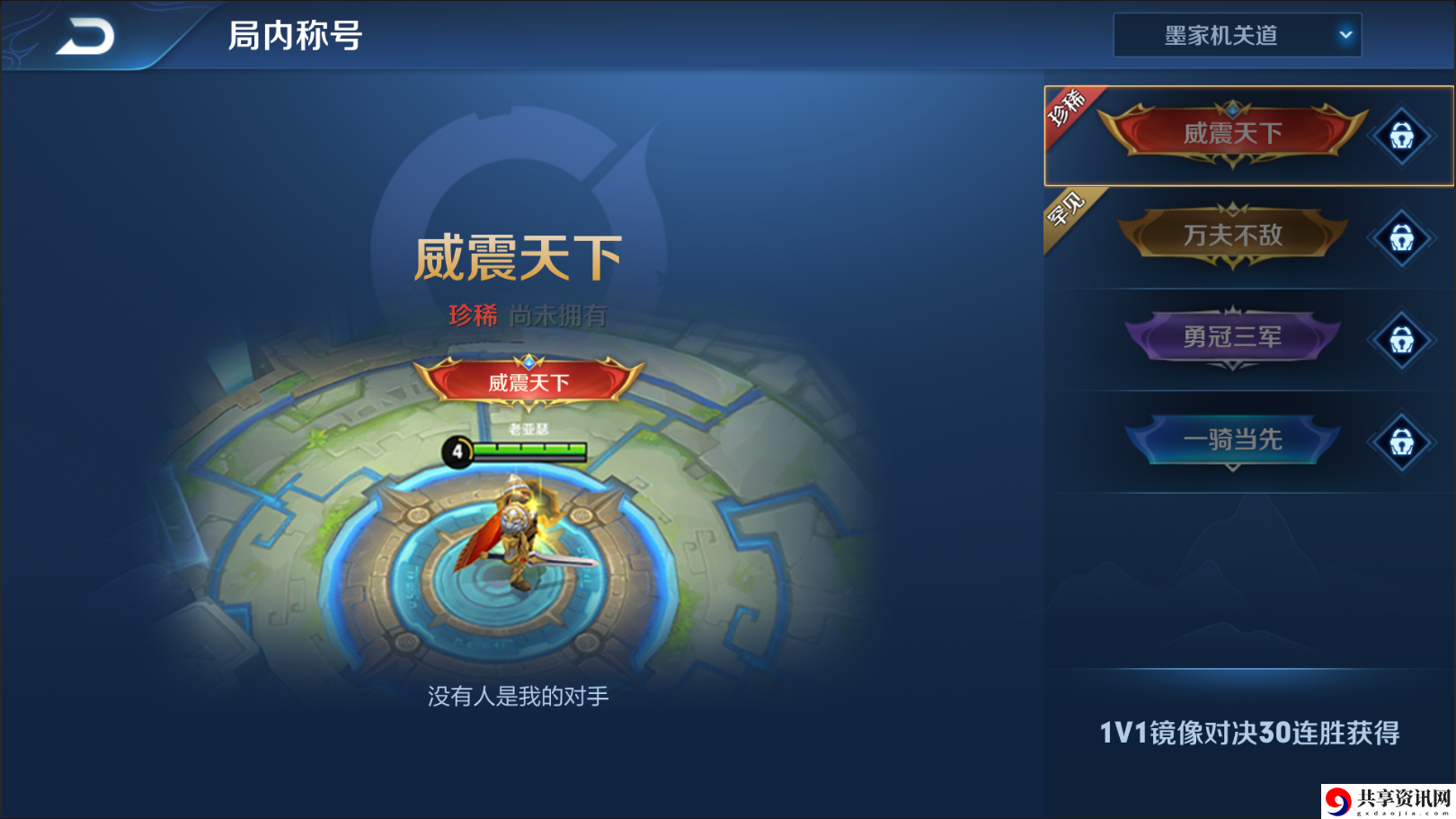 王者荣耀镜像战有哪些称号-镜像战专属称号分享介绍