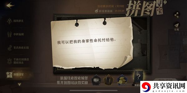 我可以把我的身家性命托付给他拼图寻宝攻略：突发事件应对策略大全