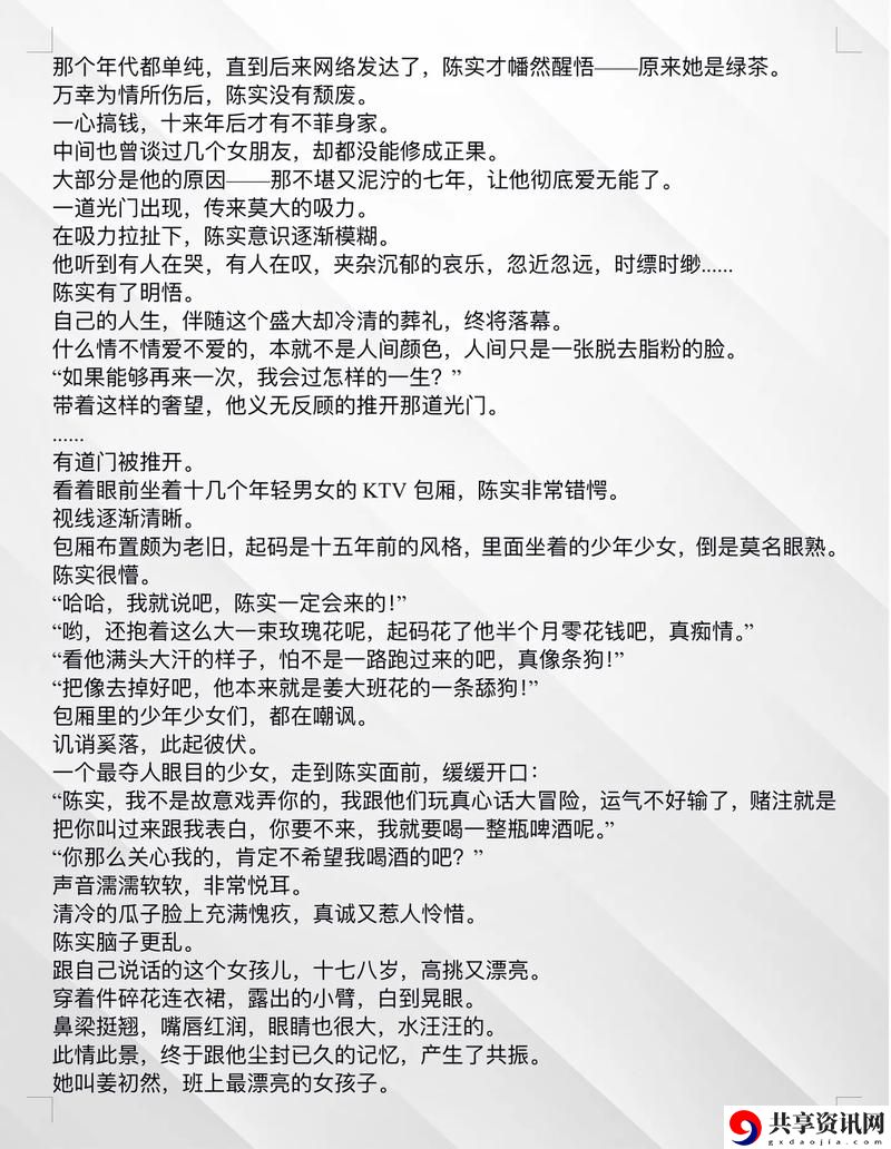  疯狂炖肉校花的日记最新消息：校园恋爱的甜蜜与挑战