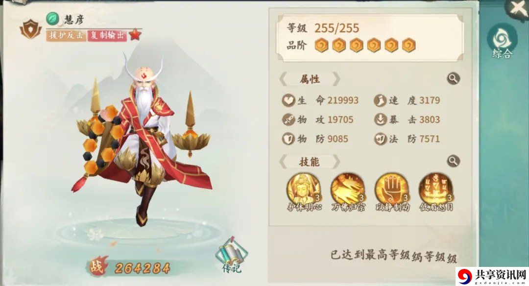 轩辕剑剑之源慧彦怎么样？慧彦使用心得分享