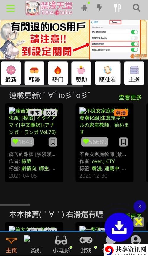  JMComic 1.7.5最新版下载流畅不卡顿，网友：真是个好选择！