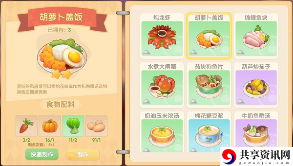 摩尔庄园手游胡萝卜盖饭菜谱攻略：完美副本通关技巧