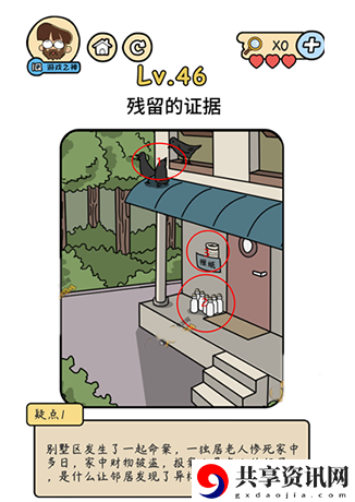 脑洞大大大侦探社第46关攻略-侦探社第46关怎么玩