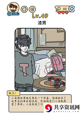 脑洞大大大侦探社第49关攻略-侦探社第49关怎么玩