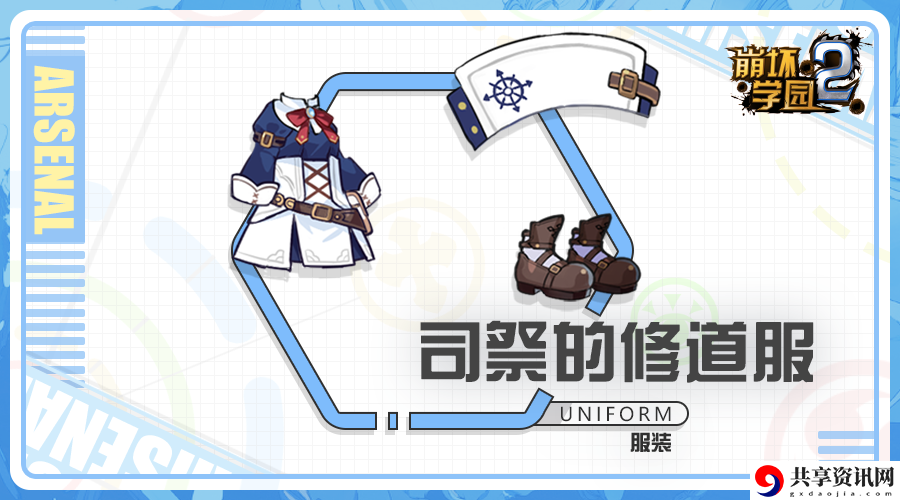崩坏学园2司祭的修道服强度评测