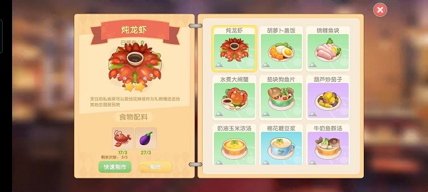 摩尔庄园手游炖龙虾菜谱攻略：社交互动玩法详解与策略