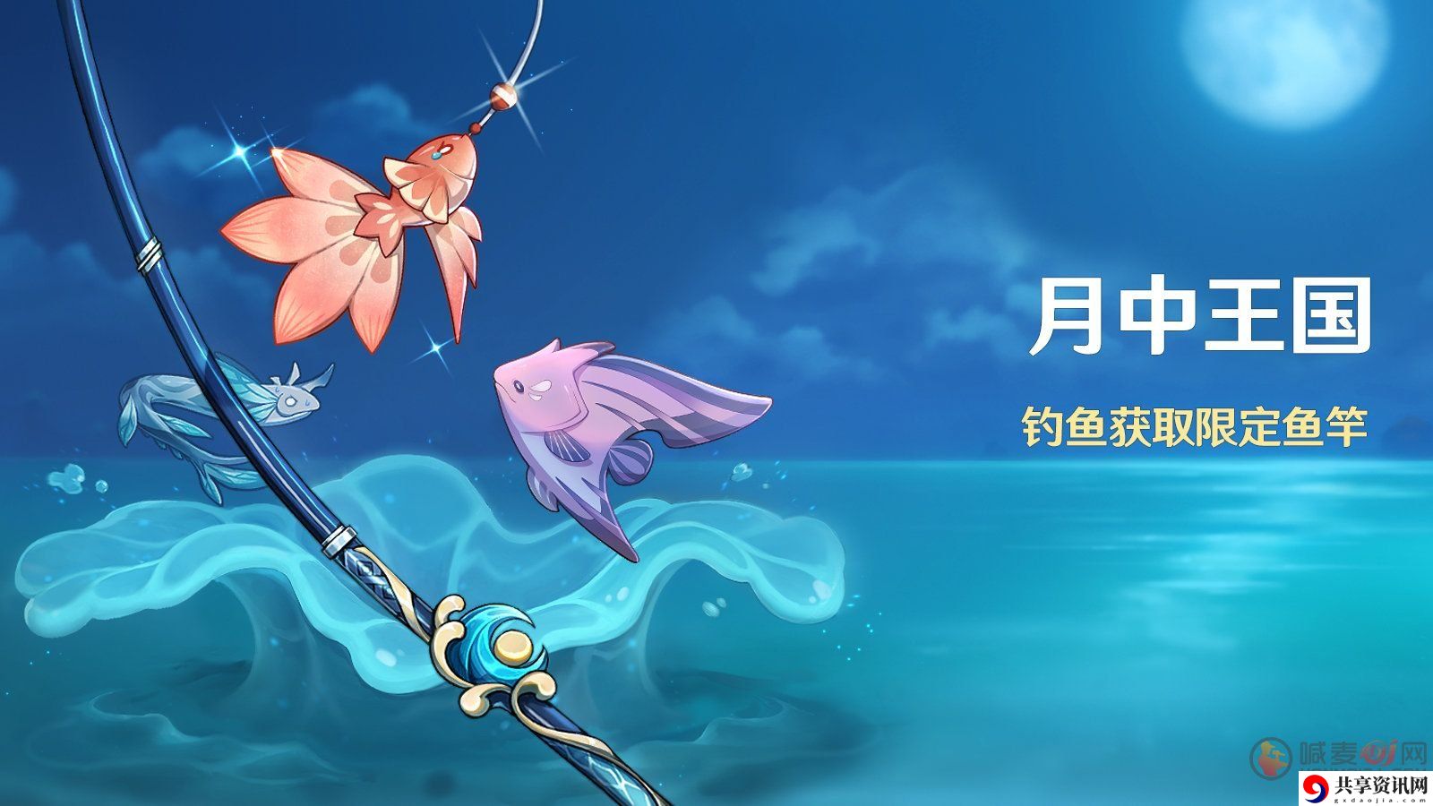 原神五条特殊的鱼任务怎么做 原神五条特殊的鱼任务完成方法