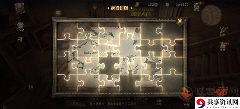 哈利波特拼图寻宝第六天怎么玩 哈利波特拼图寻宝第六天碎片在哪