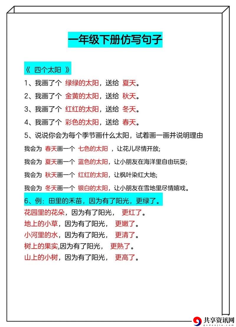 一个上面添一个日下句是什么：