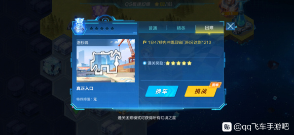 qq飞车手游qs极速幻境第四章通关路线推荐 qs极速幻境第4章走法推荐