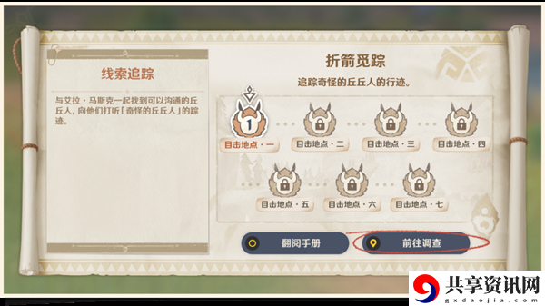 原神折箭觅踪第一关攻略：破解谜题关卡的通关技巧