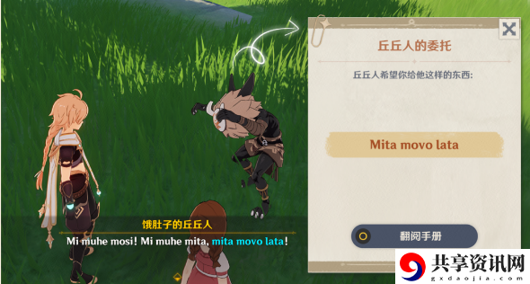 原神折箭觅踪互通有无攻略：隐藏任务背后的故事与奖励