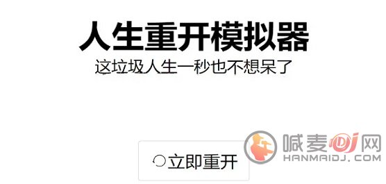 人生重开模拟器开局天赋有哪些 人生重开模拟器开局天赋种类大全
