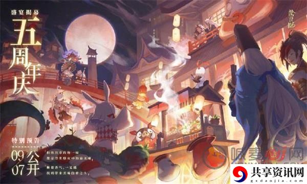 阴阳师五周年庆典活动 阴阳师周年庆典新式神情报