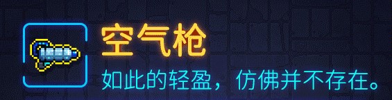 霓虹深渊空气枪详细攻略：稀有宝藏位置全攻略