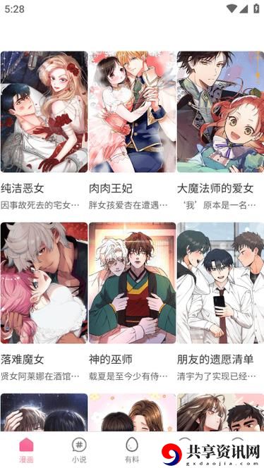 轻松享受快乐时光—免费在线看虫虫漫画页面的无限魅力