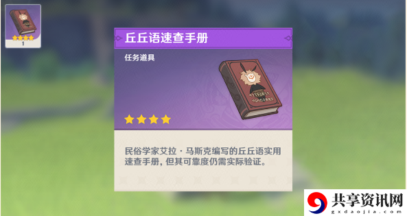 原神折箭觅踪第一关攻略
