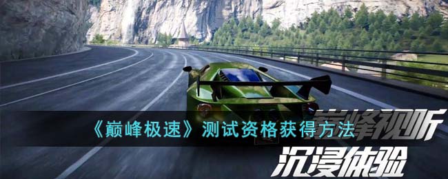 测试资格获得方法 战斗中的地形利用与战斗优势