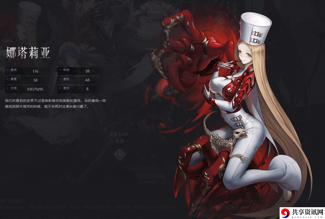 爆裂魔女图鉴娜塔莉亚介绍-混沌娜塔莉亚属性分享