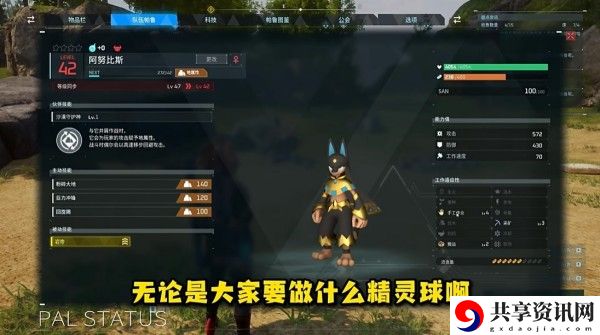 幻兽帕鲁阿努比斯词条选择推荐