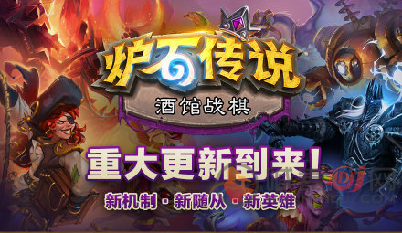 炉石传说配方集结乱斗玩法攻略 配方集结乱斗玩法详情