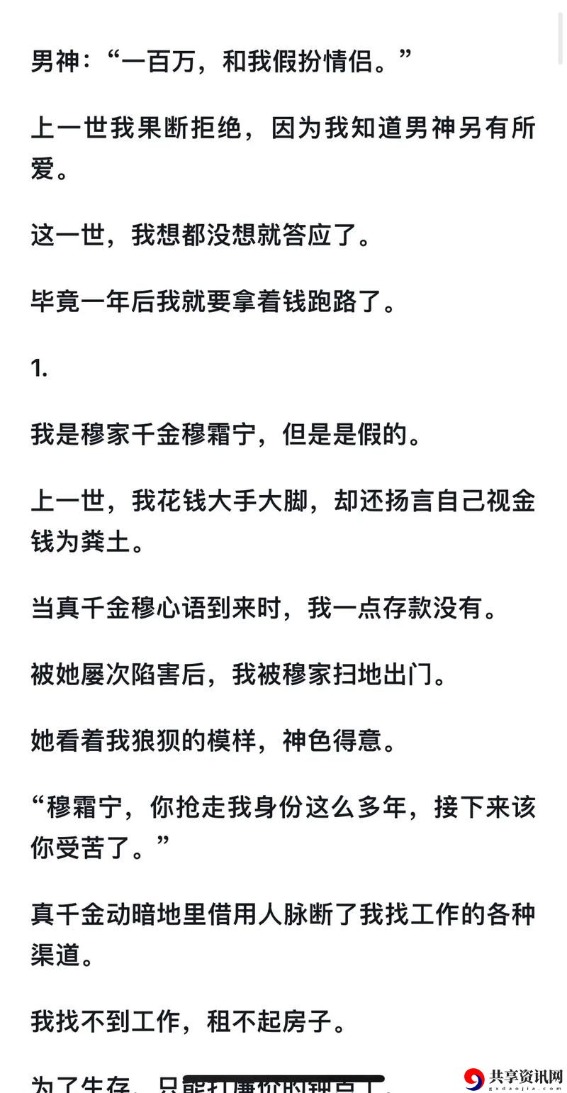  假千金挨日记(NPC)：在虚拟世界中的成长之旅