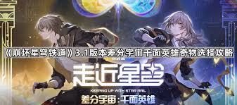 崩坏星穹铁道3.1鲁珀特帝国系列奇物效果如何