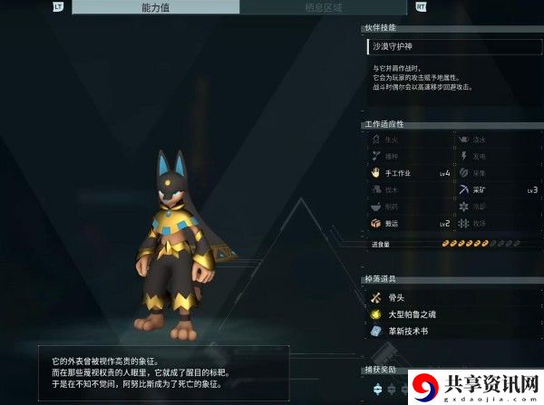 幻兽帕鲁阿努比斯词条选择推荐